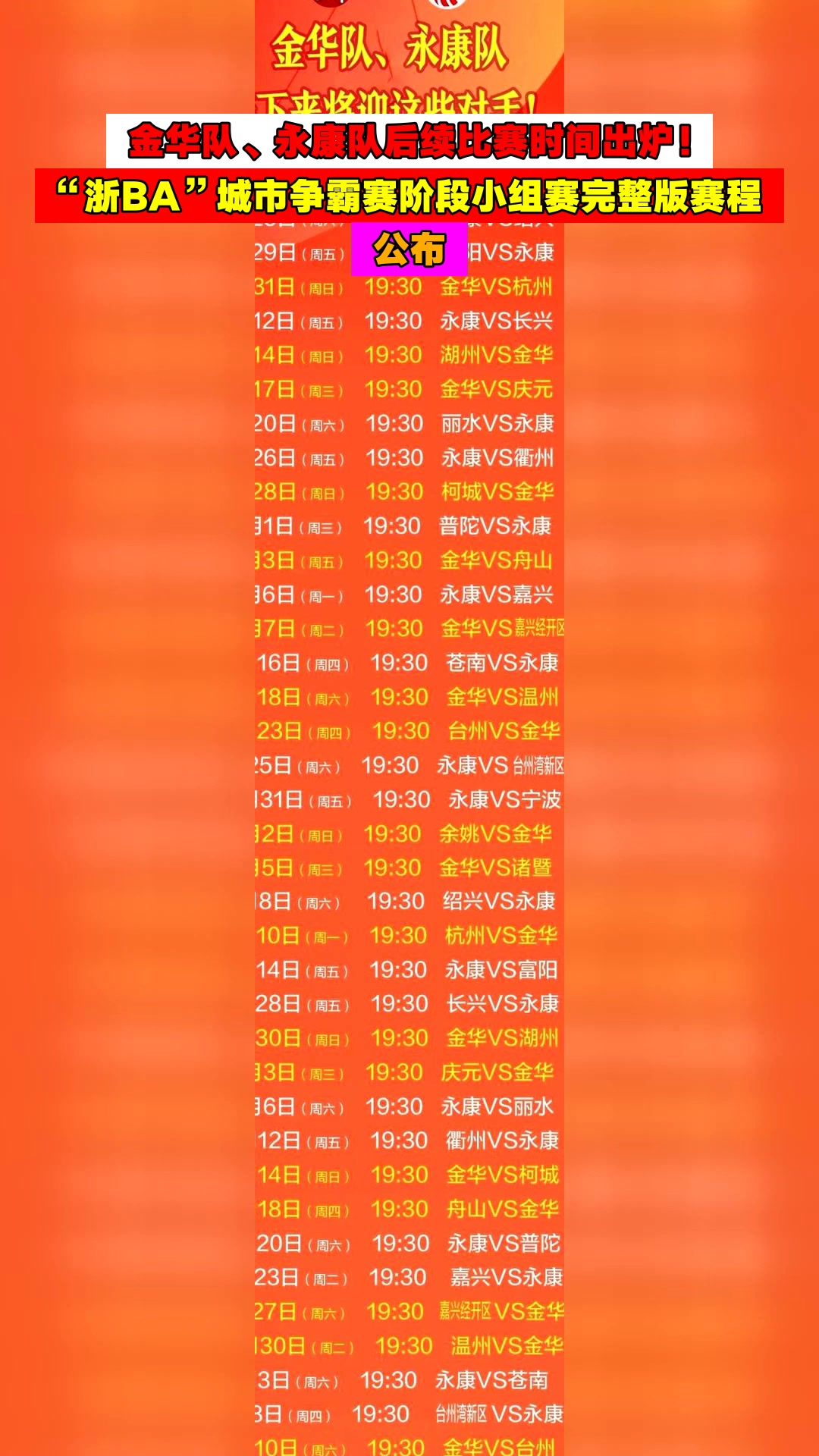 爱游戏APP-国际比赛日浙江队调整名单以备CBA常规赛山东泰山绝杀压哨备战法甲，国际比赛日曼城备战中超都惊呆了