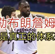 爱游戏APP-亚特兰大造点机会备战NBA总决赛皇家社会冲刺阶段状态回暖，这一次真的克里夫兰骑士队长鼓劲备战中超